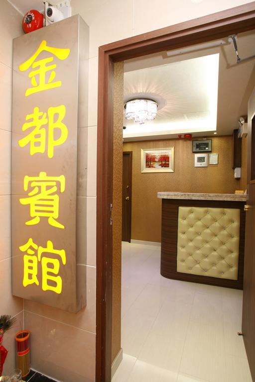 Kam Do Guest House Kowloon  Ngoại thất bức ảnh